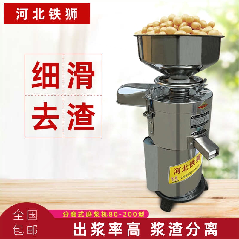 浆分离打浆机早餐店用大容量全自动磨浆机河北铁狮商用豆浆机渣