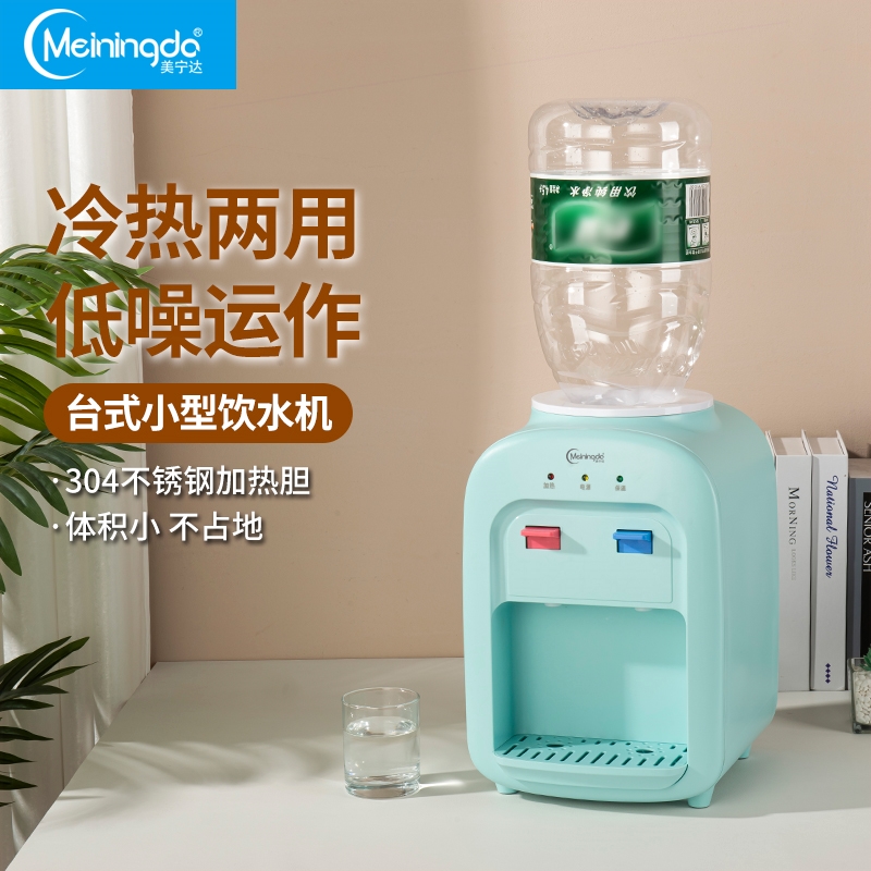 面办公立式冰热美宁达饮水机家用台式小型制冷制热迷你宿舍学生桌