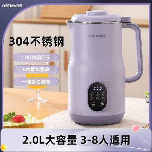 德国OSTMARS豆浆机2L大容量家用