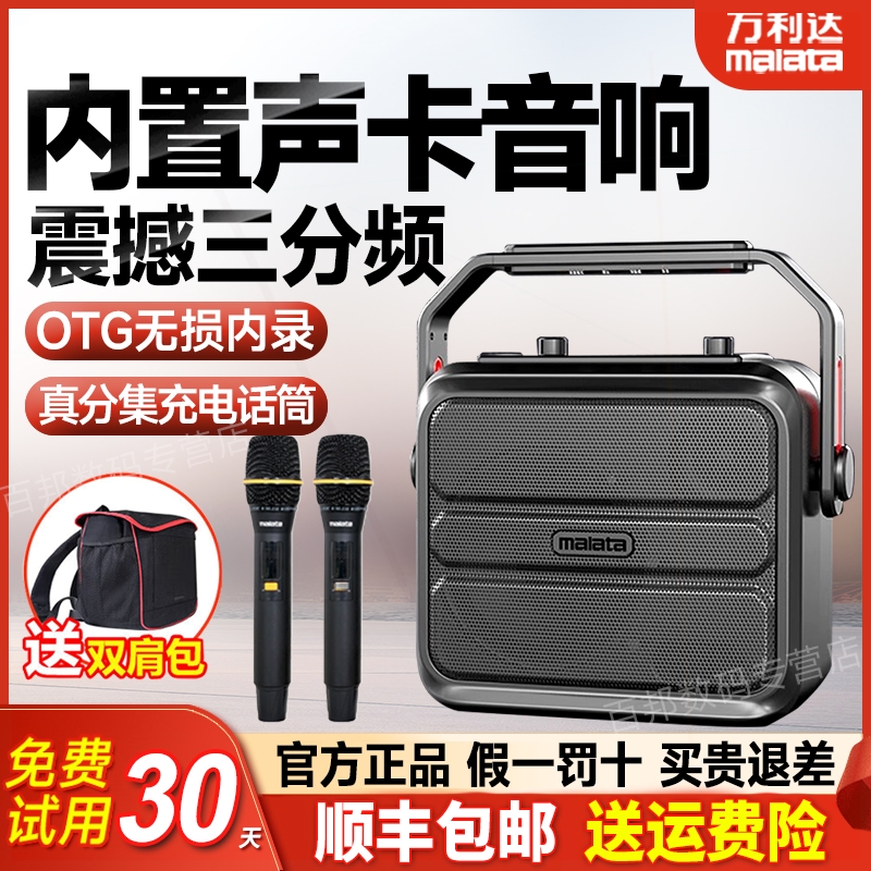 万利达音响9266户外K歌直播便携