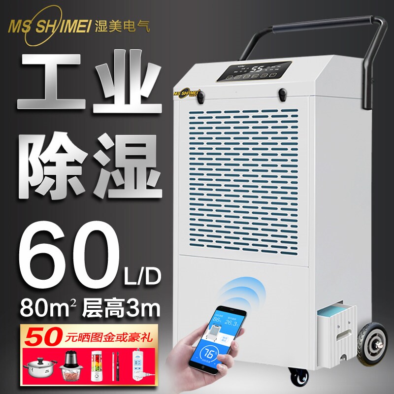 湿美工业除湿机仓库车间抽湿机地