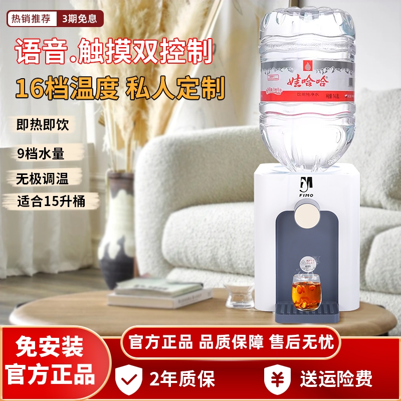 智能即热式饮水机台式小型家用2025新款办公桌面桶装水热水机语音