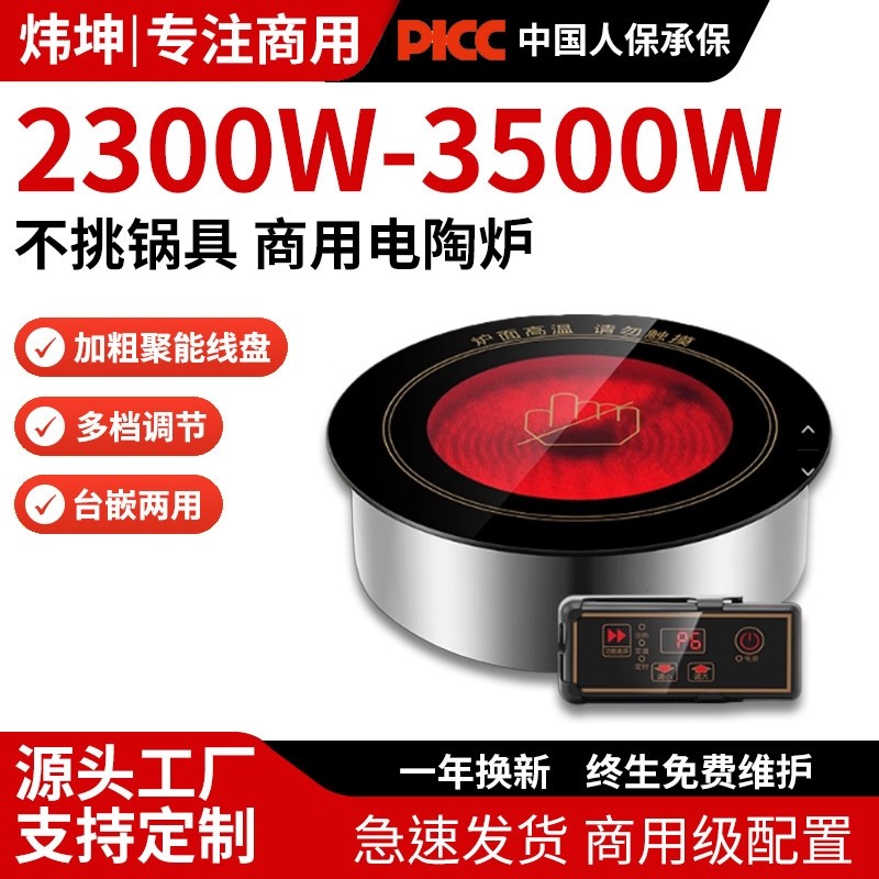 炜坤商用电陶炉圆形嵌入式下沉30功率砂锅火锅串串专用光波00大,厨房电器,电磁炉/陶炉,淘宝优惠券,粉丝福利购,淘宝优惠卷
