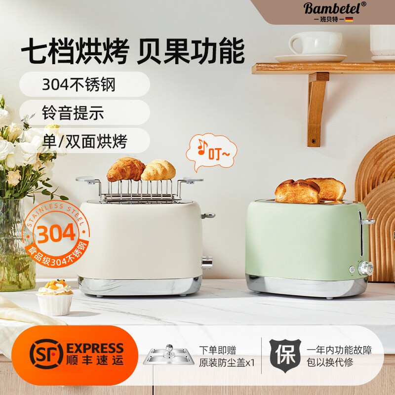 德国Bambetel班贝特家用烤面包烤早餐机多士炉轻食土司贝果多功能