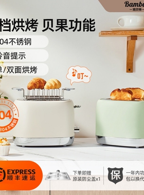 德国Bambetel班贝特家用烤面包烤