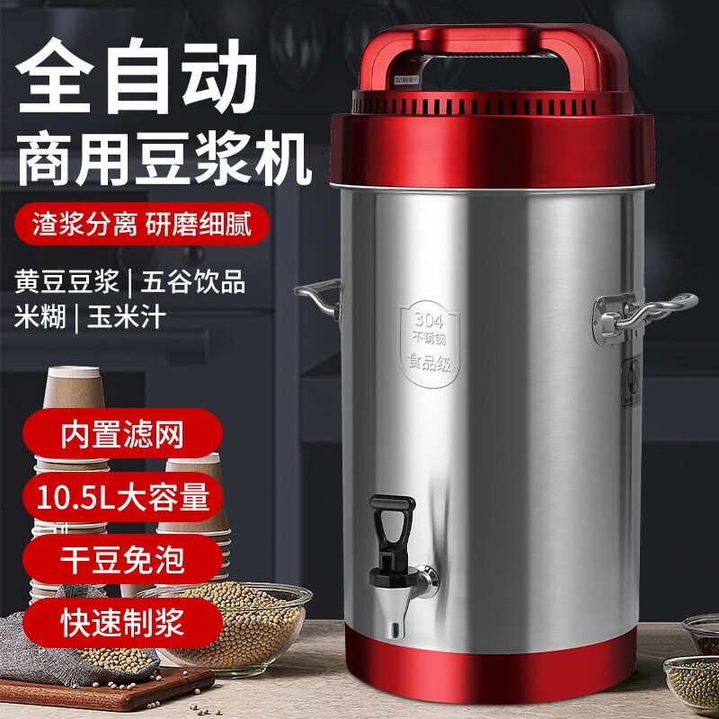 德国进口商用豆浆机全自动大容量