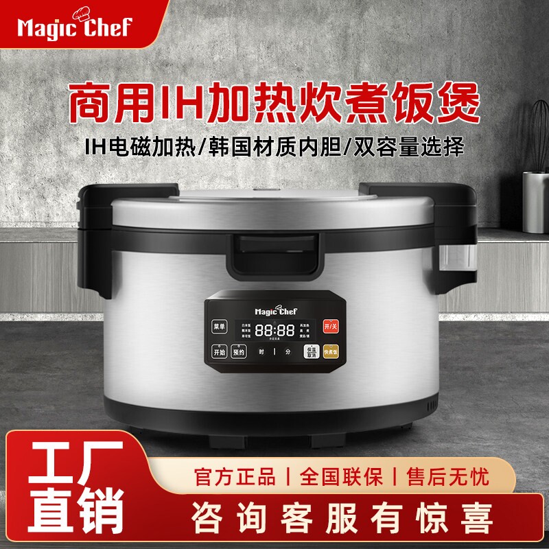MagicChef魔厨商用大容量电饭煲1