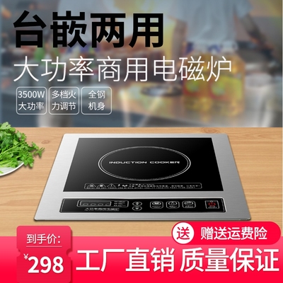 镶嵌式大功率电磁炉3500W家用单
