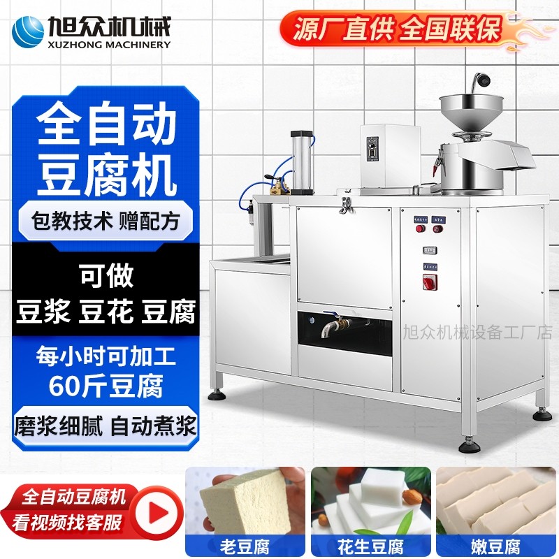 旭众豆腐机商用全自动大型浆渣分磨玉米花生豆浆豆花一体成型机离
