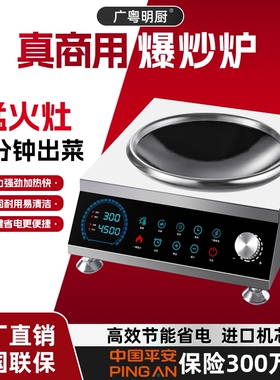 广粤明厨大功率商用款电磁炉商业
