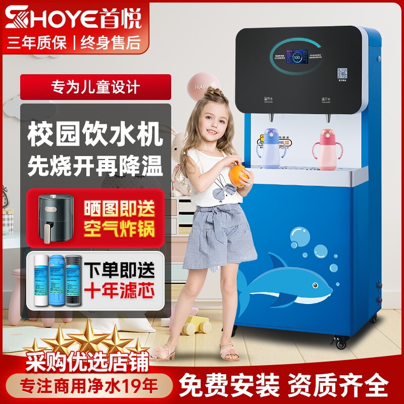 首悦幼儿园直饮机商用自动恒温不温开水器学校饮水机锈钢过滤儿童
