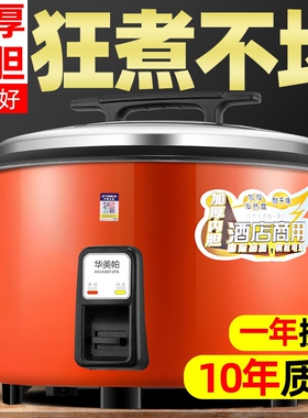 大电饭锅商用大容量食堂饭店酒店地6L8L10L13L18L23L28L36L家用工