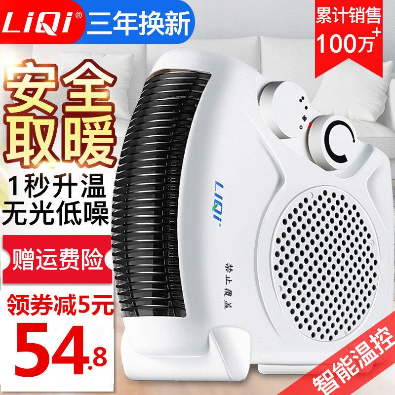 立奇取暖器电暖风机家用节能办公