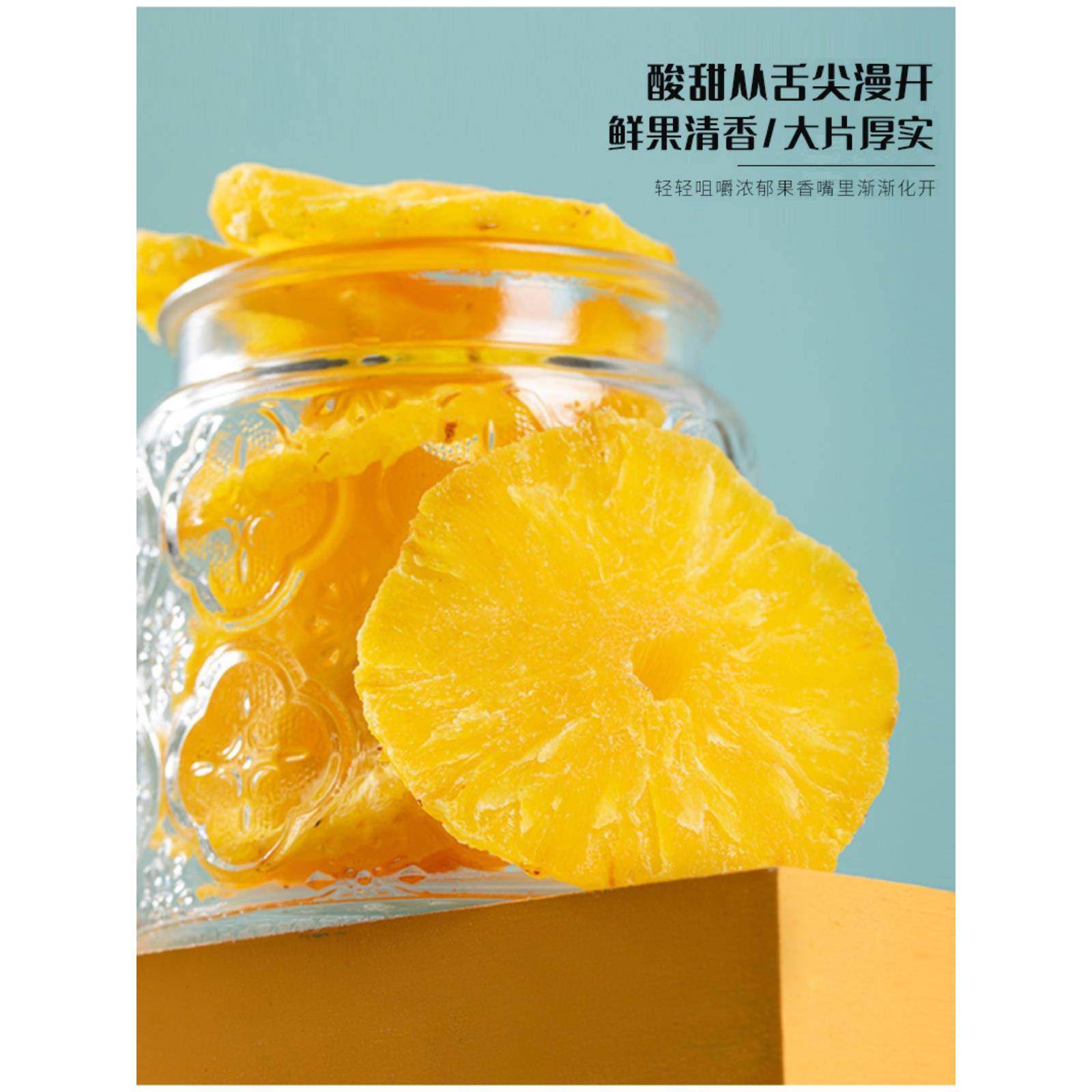 菠萝干菠萝干切片500g泡水果脯商业网红零食干饮