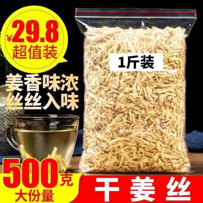 姜茶干 干姜丝老干姜片泡茶水原始点云南罗平小黄姜粉生姜食用姜5