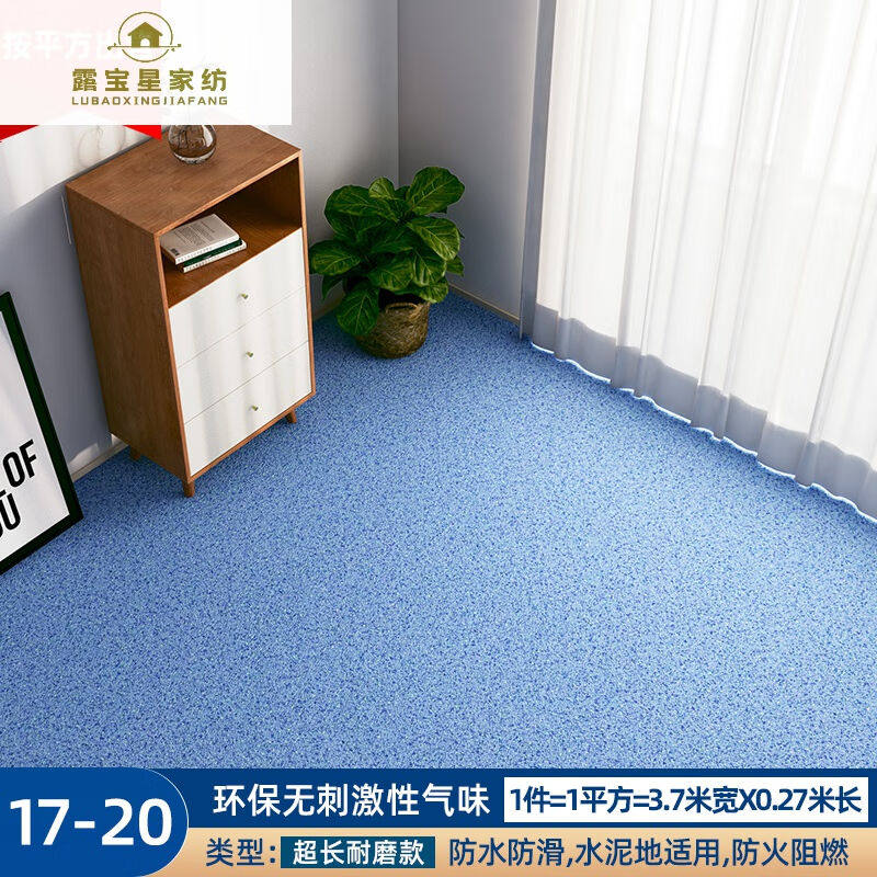露宝星（LUBAOXING）地垫卧室pvc大面积3.7米宽地板革水泥地直接怎么样,好用不?
