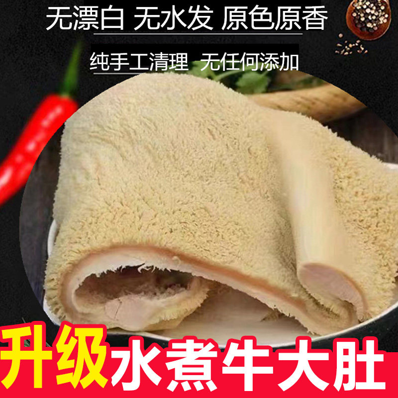 牛大肚火锅串串冒菜整个牛肚商用非全熟冰冻肚新鲜冷冻牛杂肚子