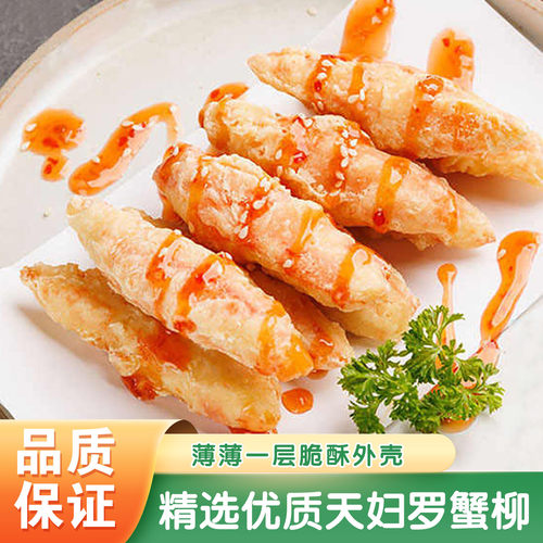 天妇罗蟹柳棒油炸蟹味棒冷冻速食半成品火锅食材日式寿司小吃商用