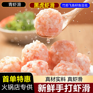 手打黑虎虾滑新鲜虾丸火锅食材商用鳕鱼丸子虾球肉丸子麻辣烫食材