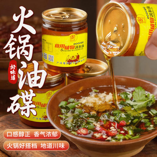 重庆火锅油碟专用香油