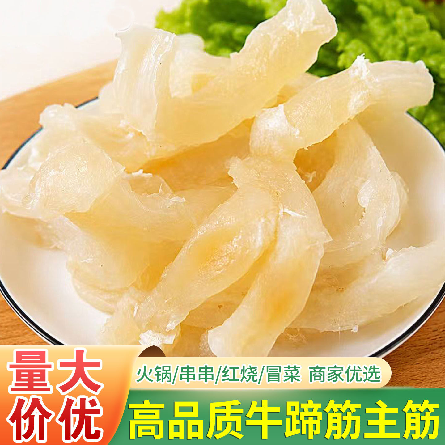 牛蹄筋生鲜水发蹄筋牛板筋火锅食材烧烤麻辣烫牛杂脚筋半熟半成品