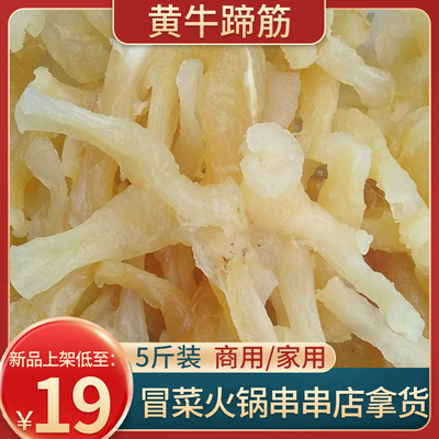 正宗新鲜清真黄牛牛筋纯牛蹄筋生鲜牛筋牛杂商用去骨火锅食材冷冻