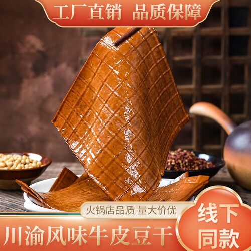 牛皮豆干五香豆腐干小零食