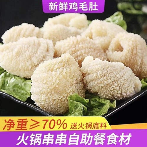 新鲜鸡毛肚5斤火锅冒菜串串食材