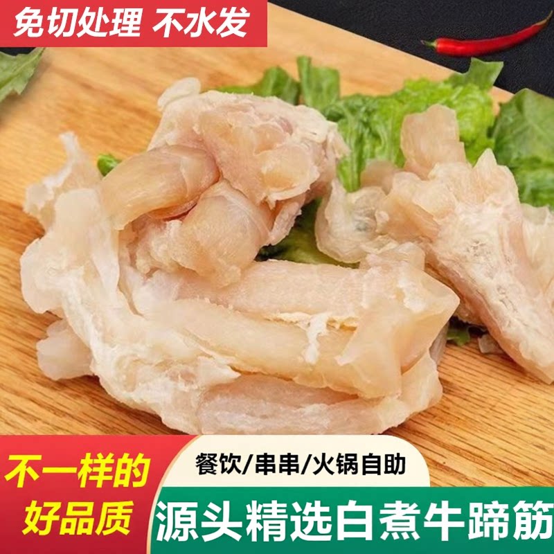正宗黄牛筋白煮牛蹄筋生鲜现煮半熟牛脚筋牛杂半成品冷冻火锅食材
