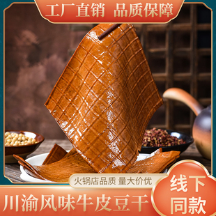 牛皮豆干五香豆腐干香辣豆皮烧烤火锅凉拌串串食材特产香干小吃