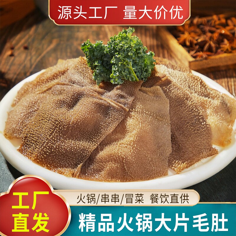 毛肚火锅新鲜包邮牛百叶牛肚牛杂黑千层毛肚冷冻火锅食材生鲜商用