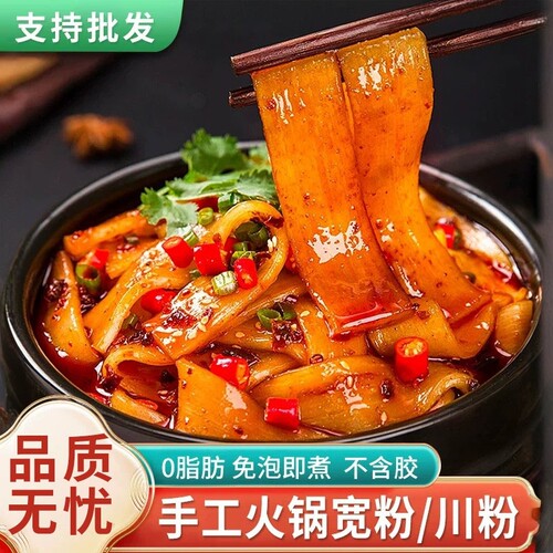 火锅川粉宽粉麻辣烫火锅食材