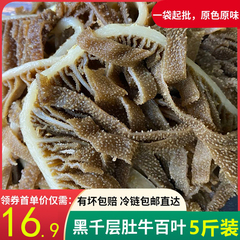 黑千层肚牛肚新鲜冷冻脆牛毛肚丝牛百叶牛杂火锅专用生鲜食材商用