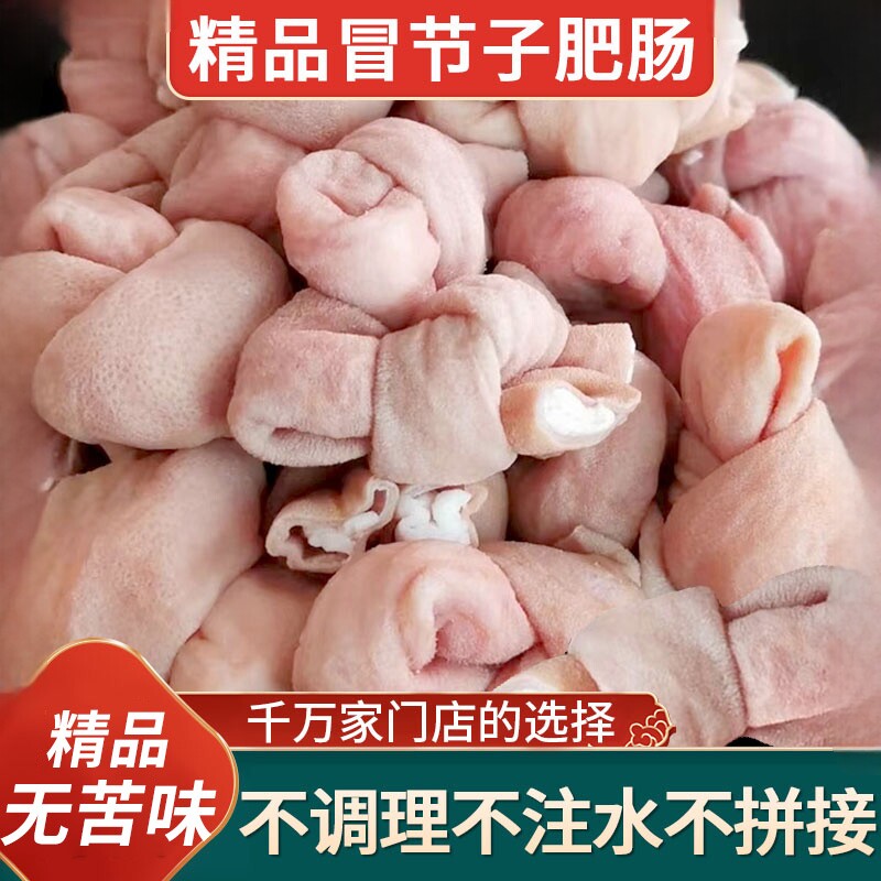 冒节子新鲜猪肠肥肠结子商用串串火锅冒菜配菜冷冻生鲜食材猪小肠