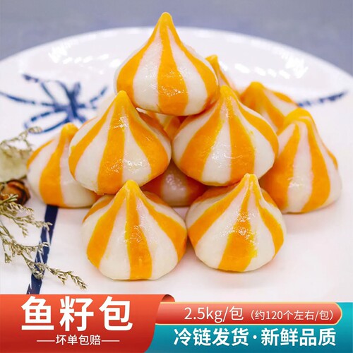 鱼籽包火锅丸子鱼豆腐包心鱼丸墨鱼丸家用商用火锅丸子快手菜系列