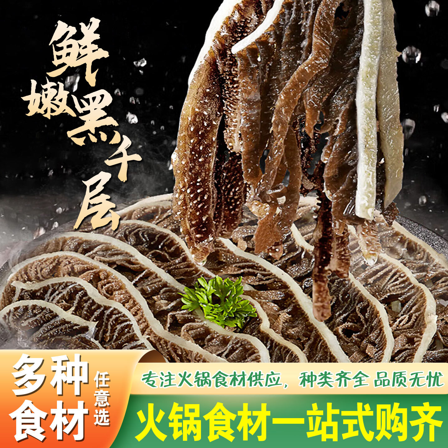 毛肚新鲜黑白千层肚丝火锅专用食材大全麻辣烫商用牛杂牛百叶生鲜