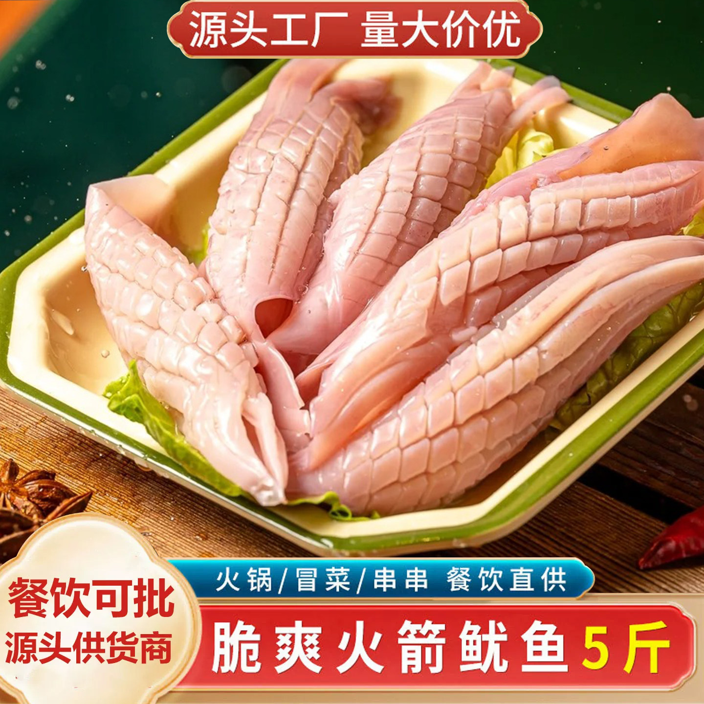 火箭鱿鱼商用新鲜冷冻大鱿鱼须重庆火锅串串烧烤冒菜生鲜食材