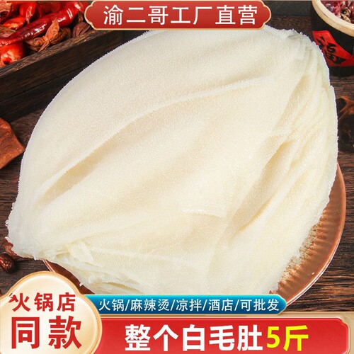 整个白毛肚5斤带底板新鲜商用牛百叶千层肚火锅串串食材生鲜包邮