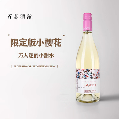 意大利进口樱花莫斯卡托M筝低醇