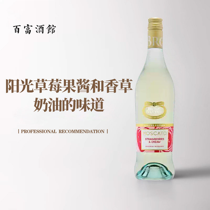 澳大利亚进口布朗兄弟草莓味莫斯卡托甜白起泡葡萄酒750ml气泡酒