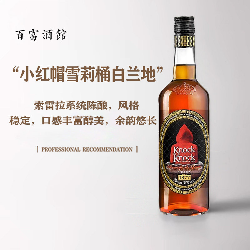 奥兰小红帽雪莉桶白兰地 西班牙原瓶进口洋酒 调味酒基酒正品行货
