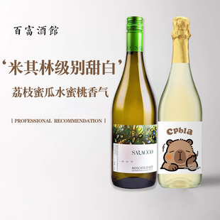 聚会礼物卡皮巴拉莫斯卡托马尔维萨混酿甜白起泡葡萄酒进口正品