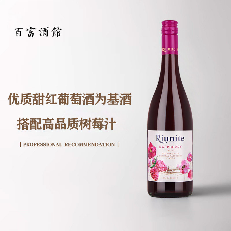 意大利进口优尼特起泡树莓鸡尾酒甜型起泡红葡萄酒黑莓微醺女士