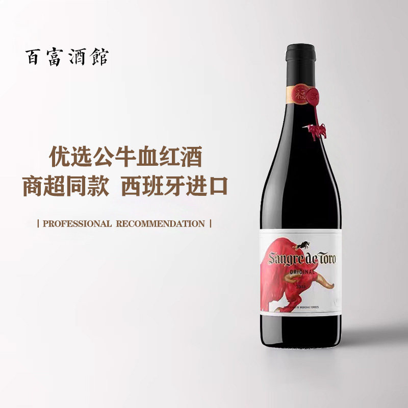【商超同款】桃乐丝公牛血特选珍藏级干红葡萄酒西班牙进口红酒