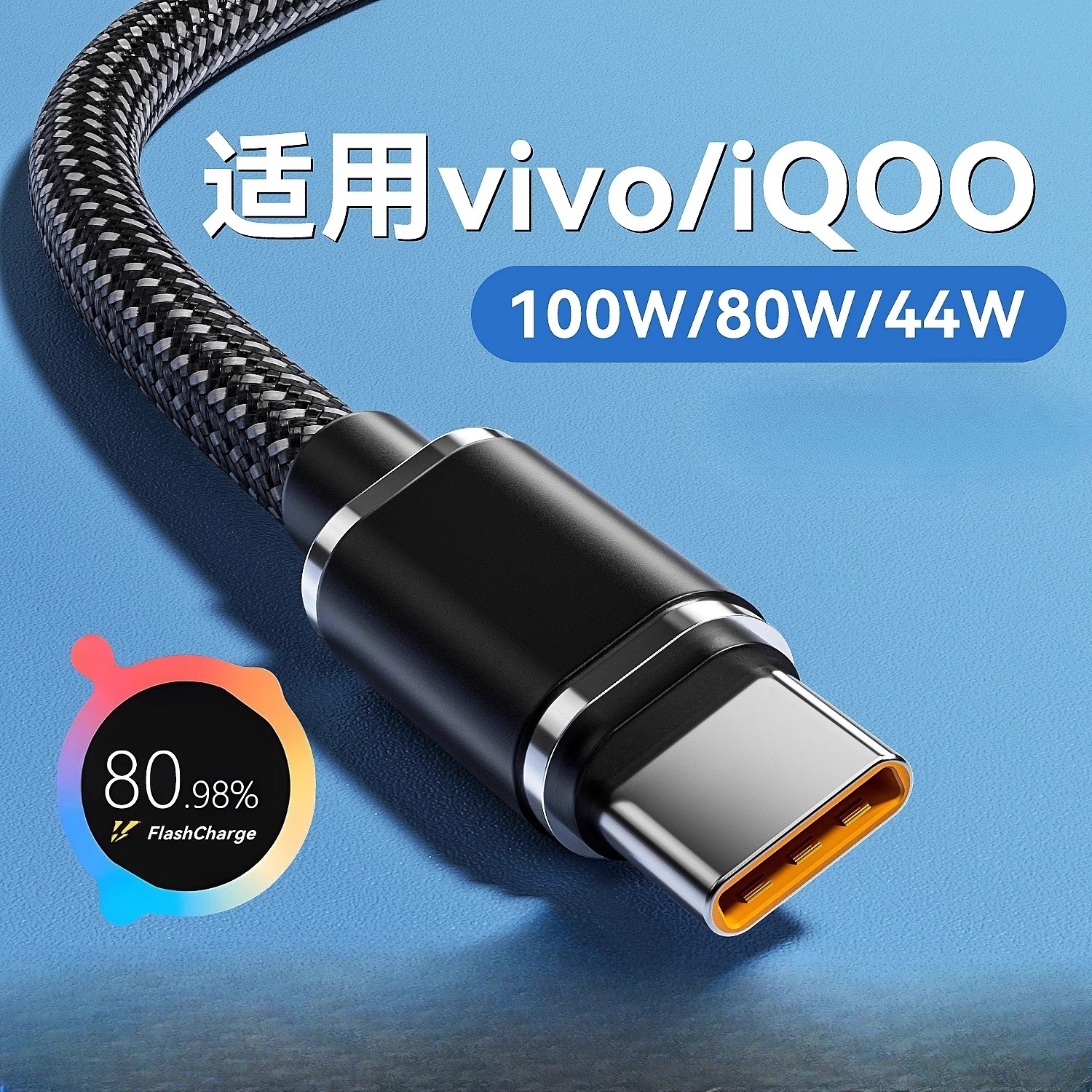 【官方认证手机充电线】适用于100w快充数据线typecvivo双引擎80tpyec充电器线6a安卓pro闪充x100车载s9/18/1