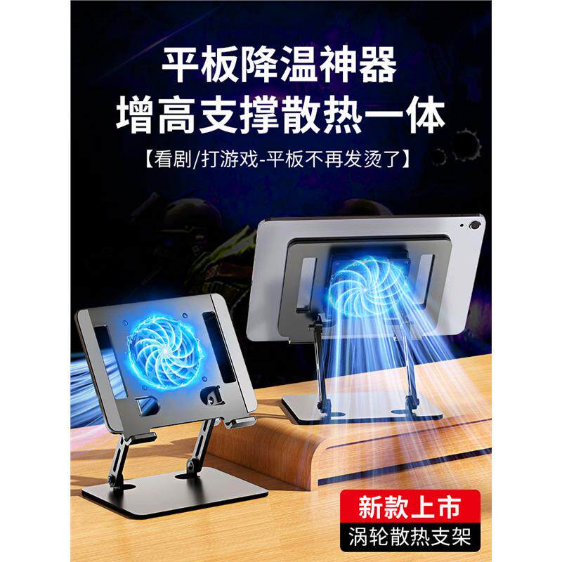 平板支架游戏吃鸡电竞iPad散热器底座桌面铝合金属碳素钢大镂空12