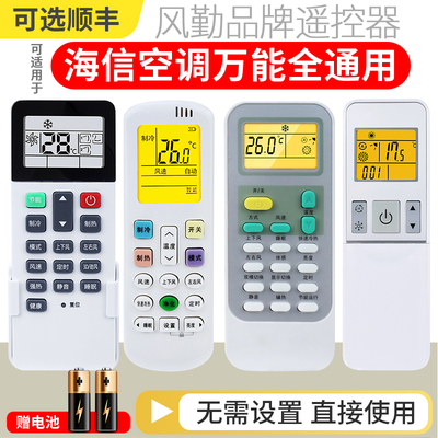 海信原装原厂万能通用遥控器