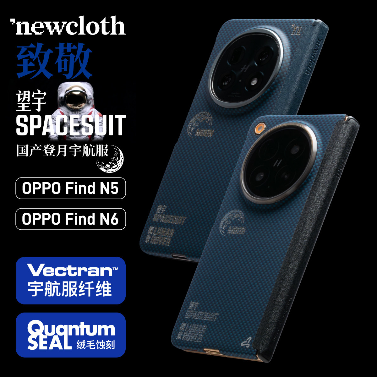 newcloth火星日出火星壳【望宇】适用OPPO Find N6/N5 类凯夫拉/宇航服纤维/编织超薄磁吸高级手机壳