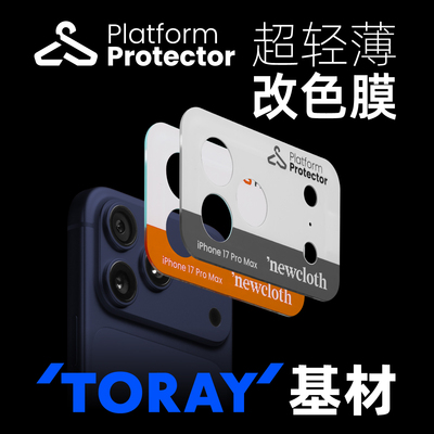 17ProMax镜头底座膜改色膜超薄
