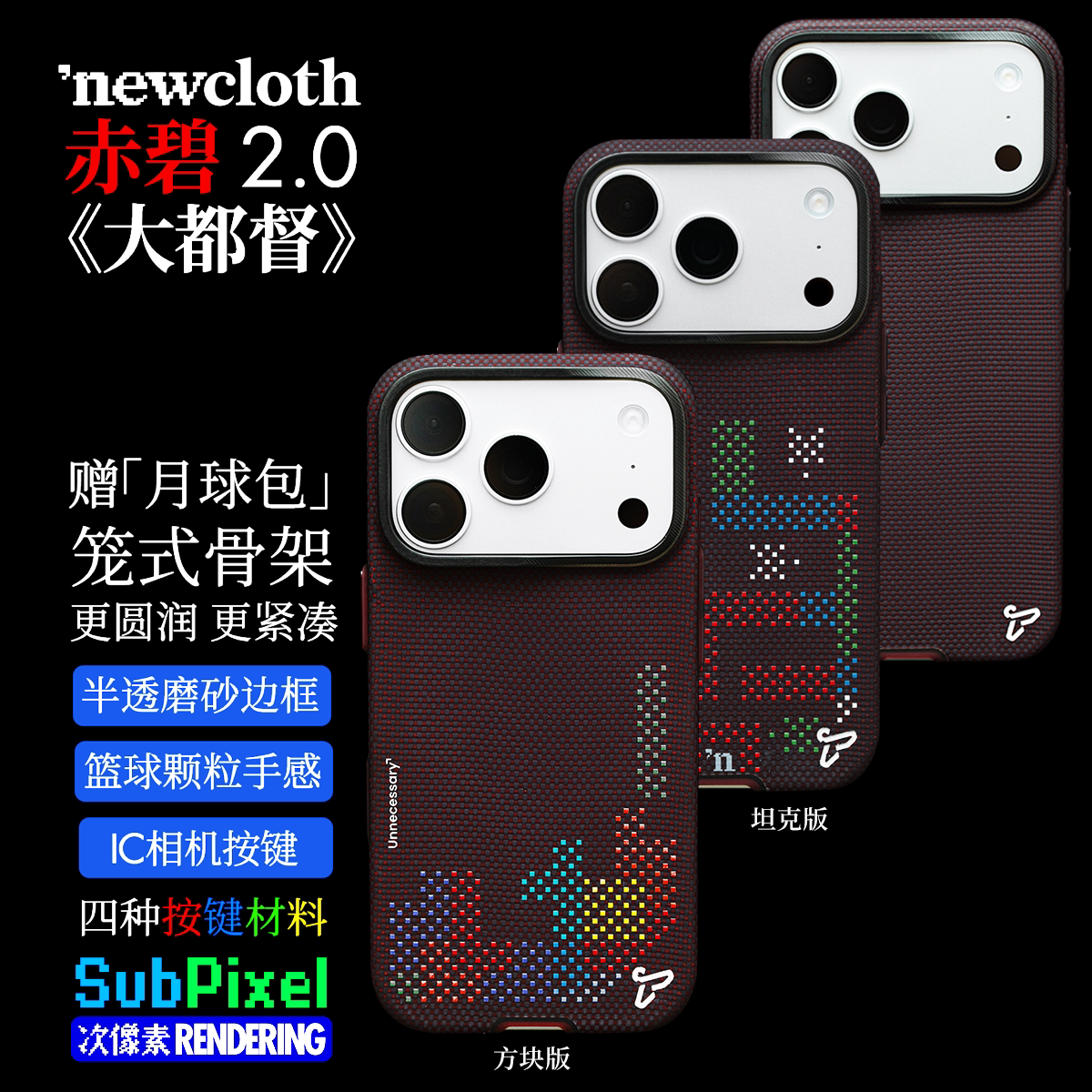 newcloth火星日落火星日出【赤碧Ⅱ·大都督/坦克版/方块版】适用iPhone18Pro/ProMax磁吸类凯夫拉全包手机壳